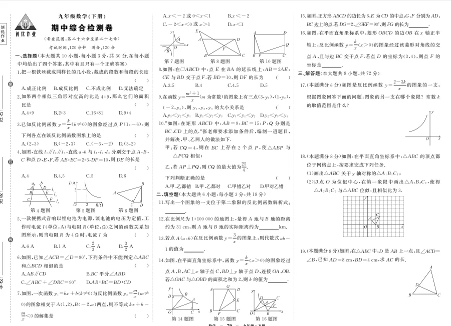 2026春初中数学《期中试卷》7-9下册(人教版) 第11张