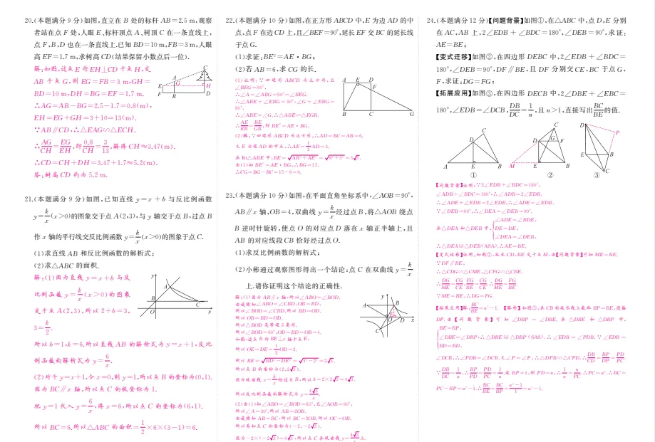 2026春初中数学《期中试卷》7-9下册(人教版) 第13张