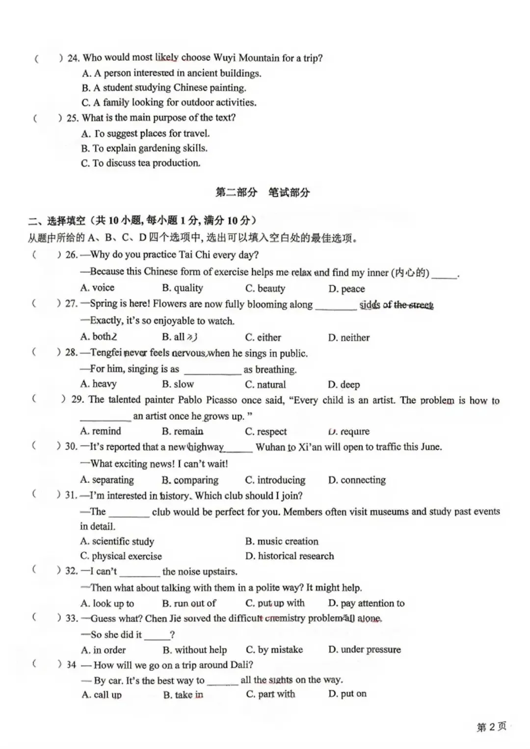 2026年七一华源九下3月月考试卷(PDF版含听力、答案) 第4张 2026年七一华源九下3月月考试卷(PDF版含听力、答案) 第4张
