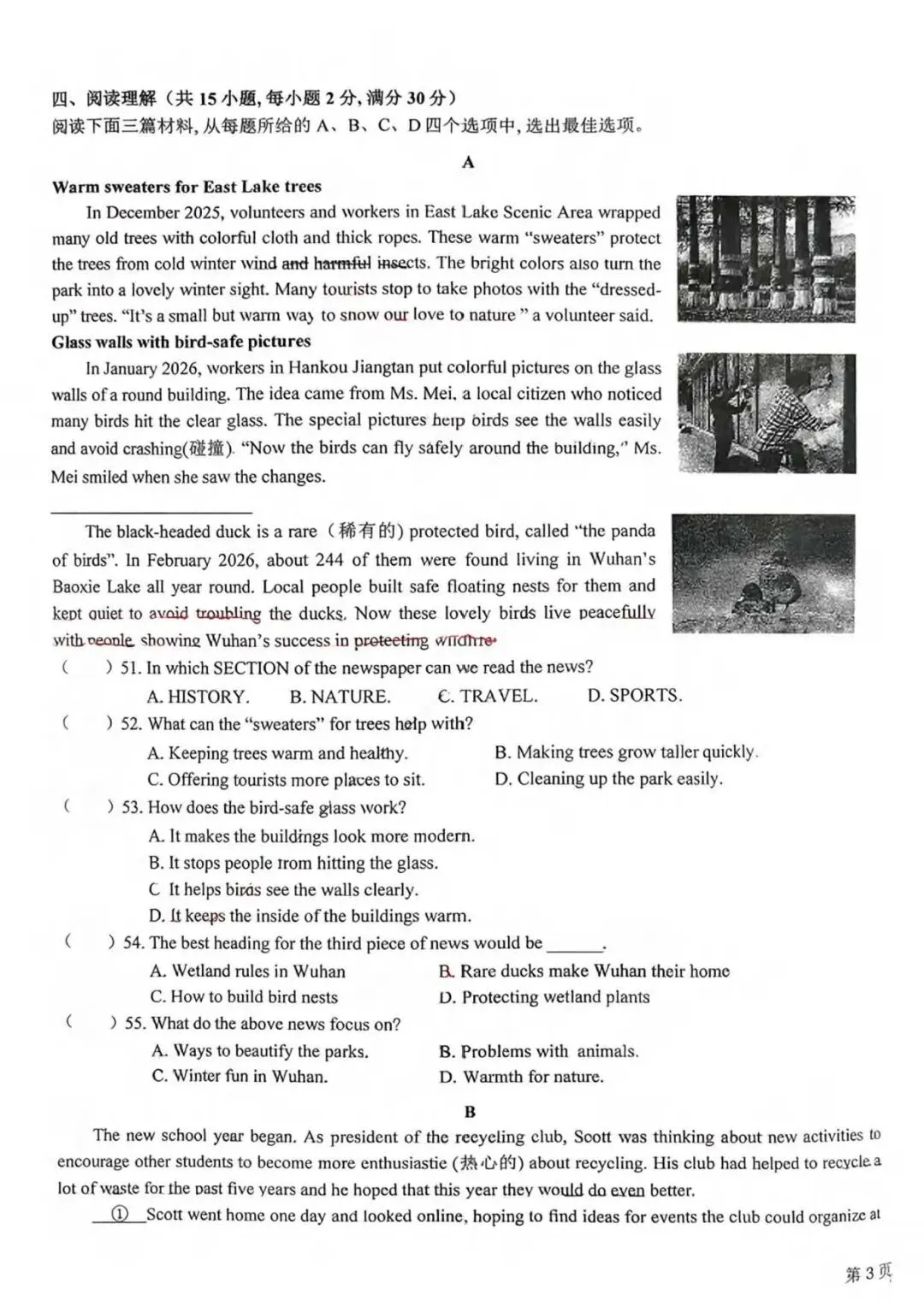 2026年七一华源九下3月月考试卷(PDF版含听力、答案) 第6张 2026年七一华源九下3月月考试卷(PDF版含听力、答案) 第6张