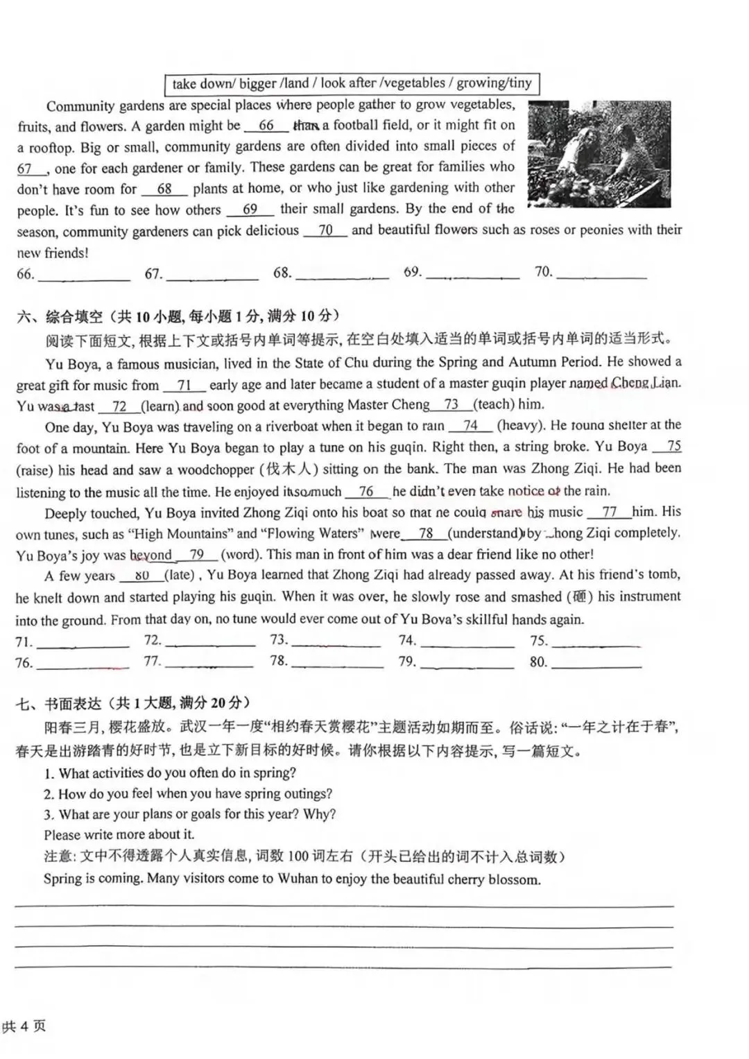 2026年七一华源九下3月月考试卷(PDF版含听力、答案) 第8张 2026年七一华源九下3月月考试卷(PDF版含听力、答案) 第8张