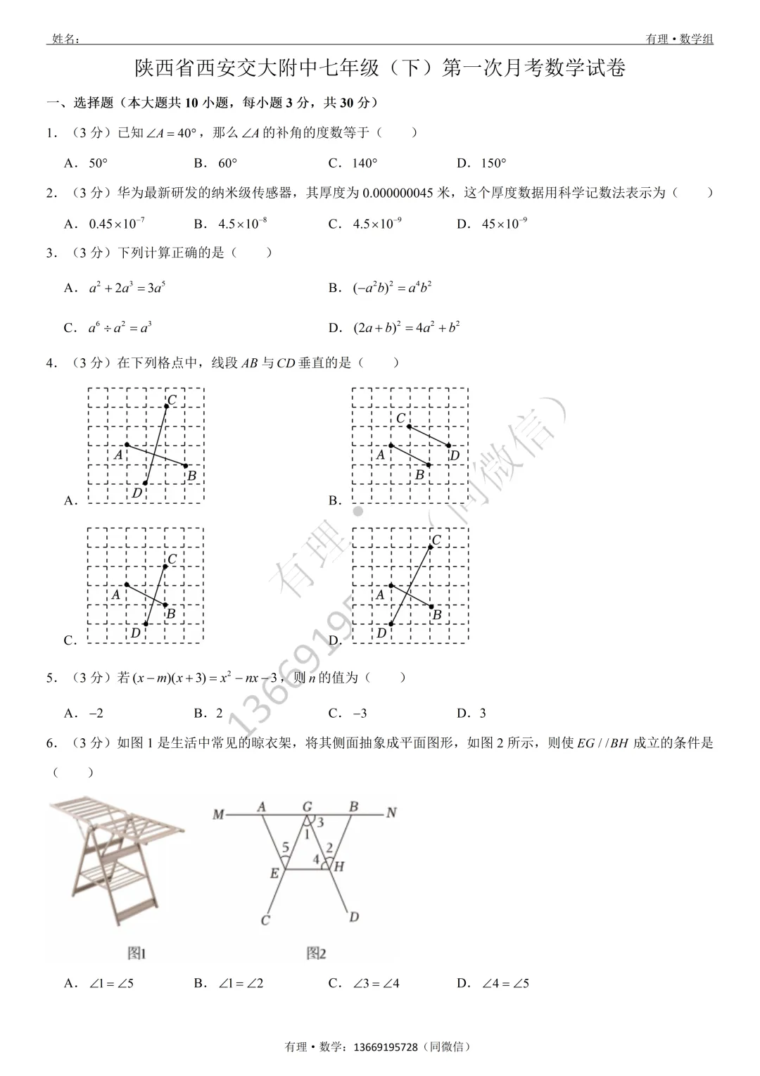 第一次月考试卷4:七、八、九年级试题分享(附答案) 第4张