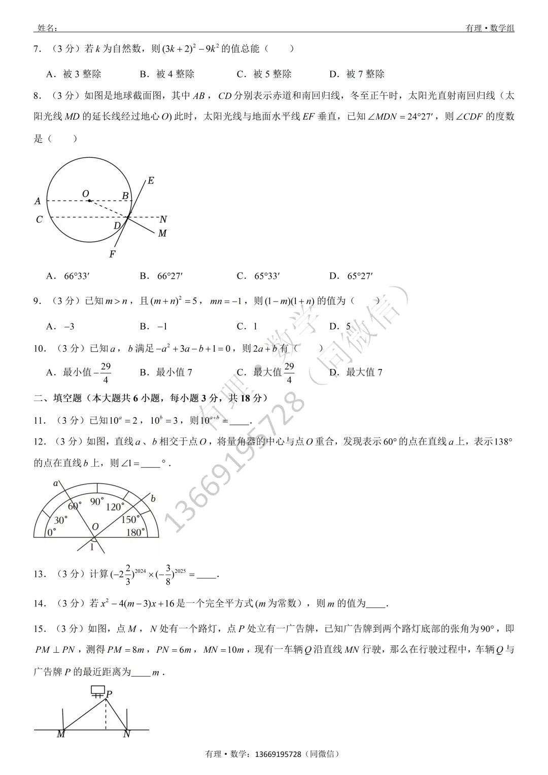 第一次月考试卷4:七、八、九年级试题分享(附答案) 第5张