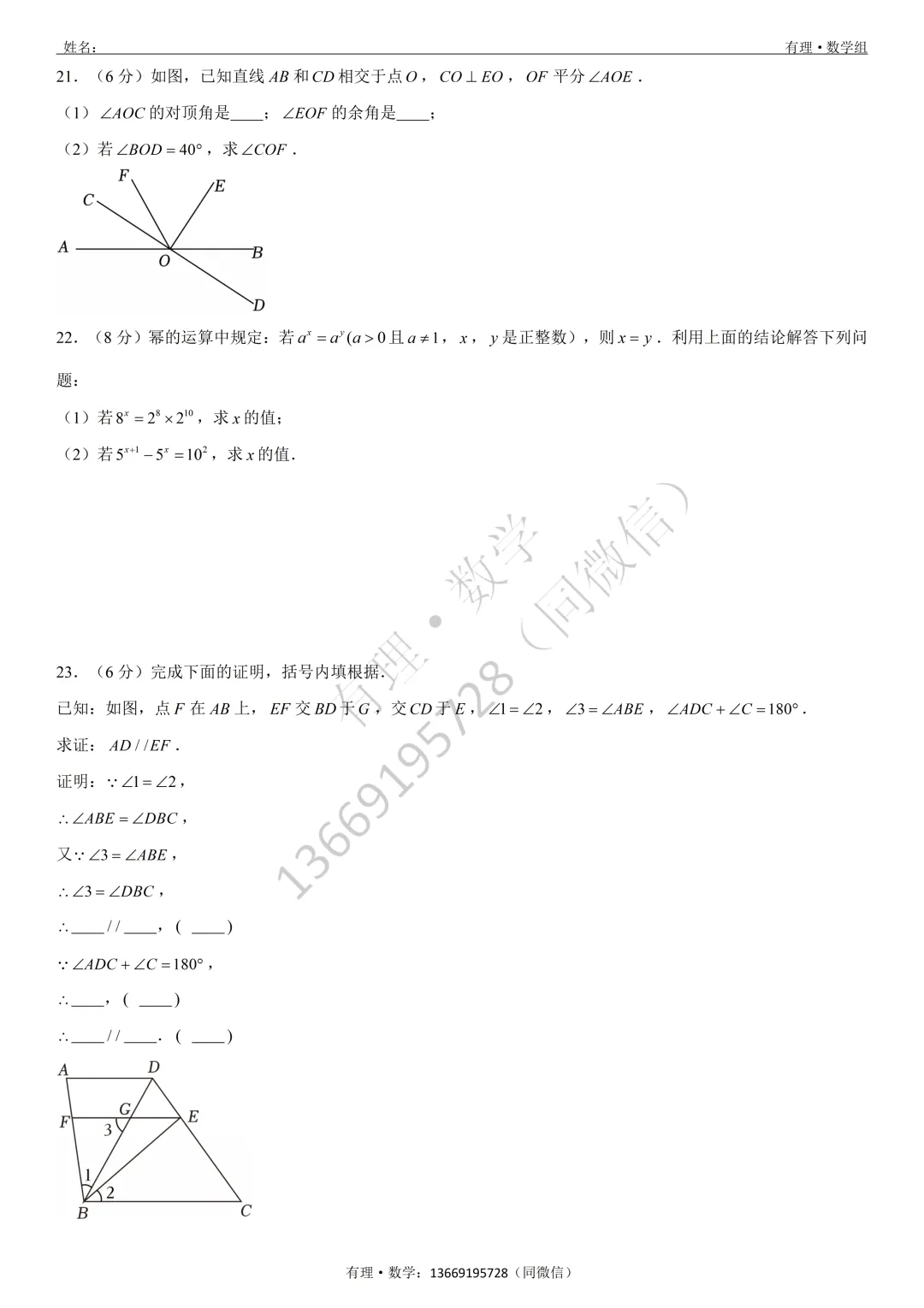 第一次月考试卷4:七、八、九年级试题分享(附答案) 第7张