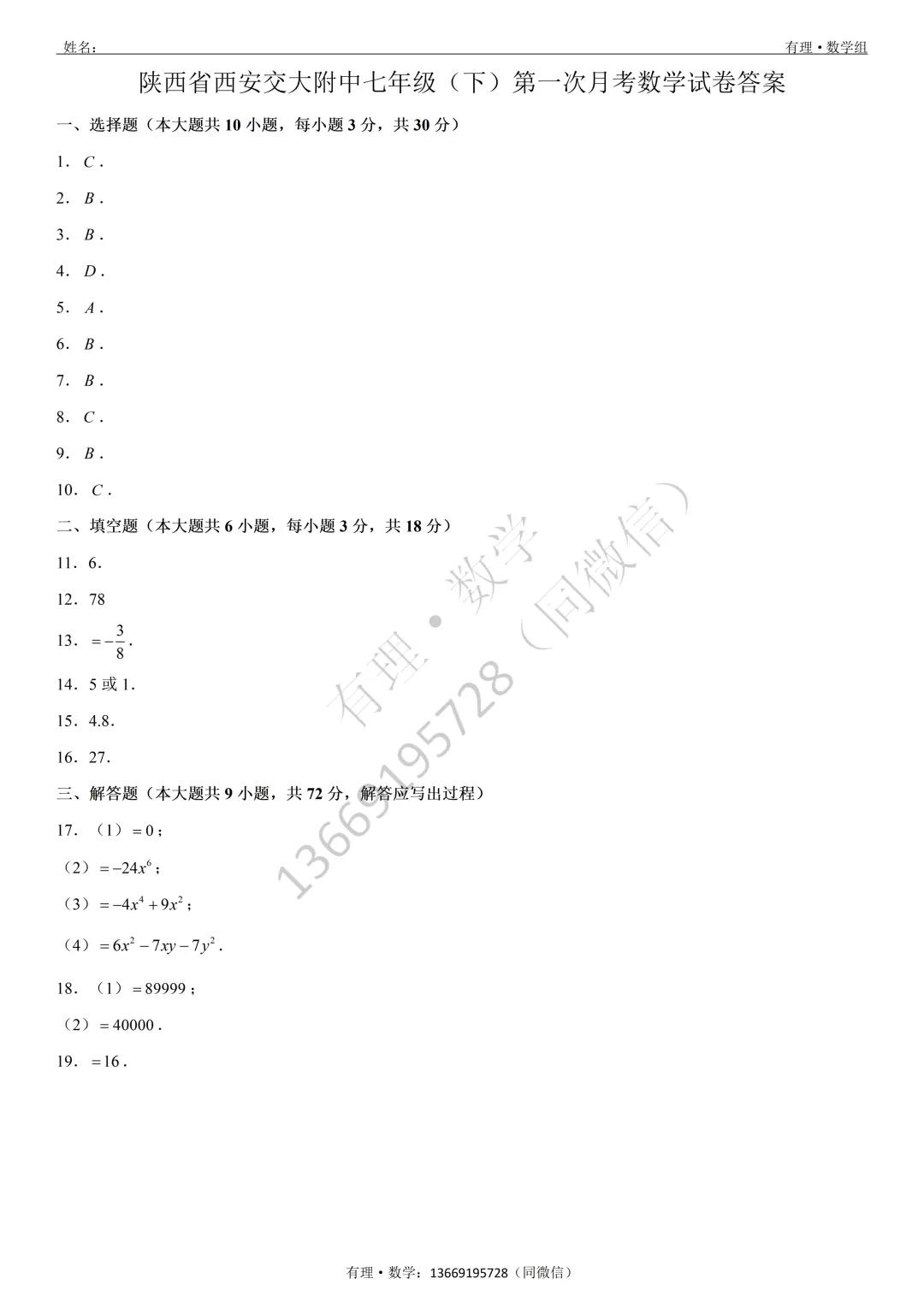 第一次月考试卷4:七、八、九年级试题分享(附答案) 第9张