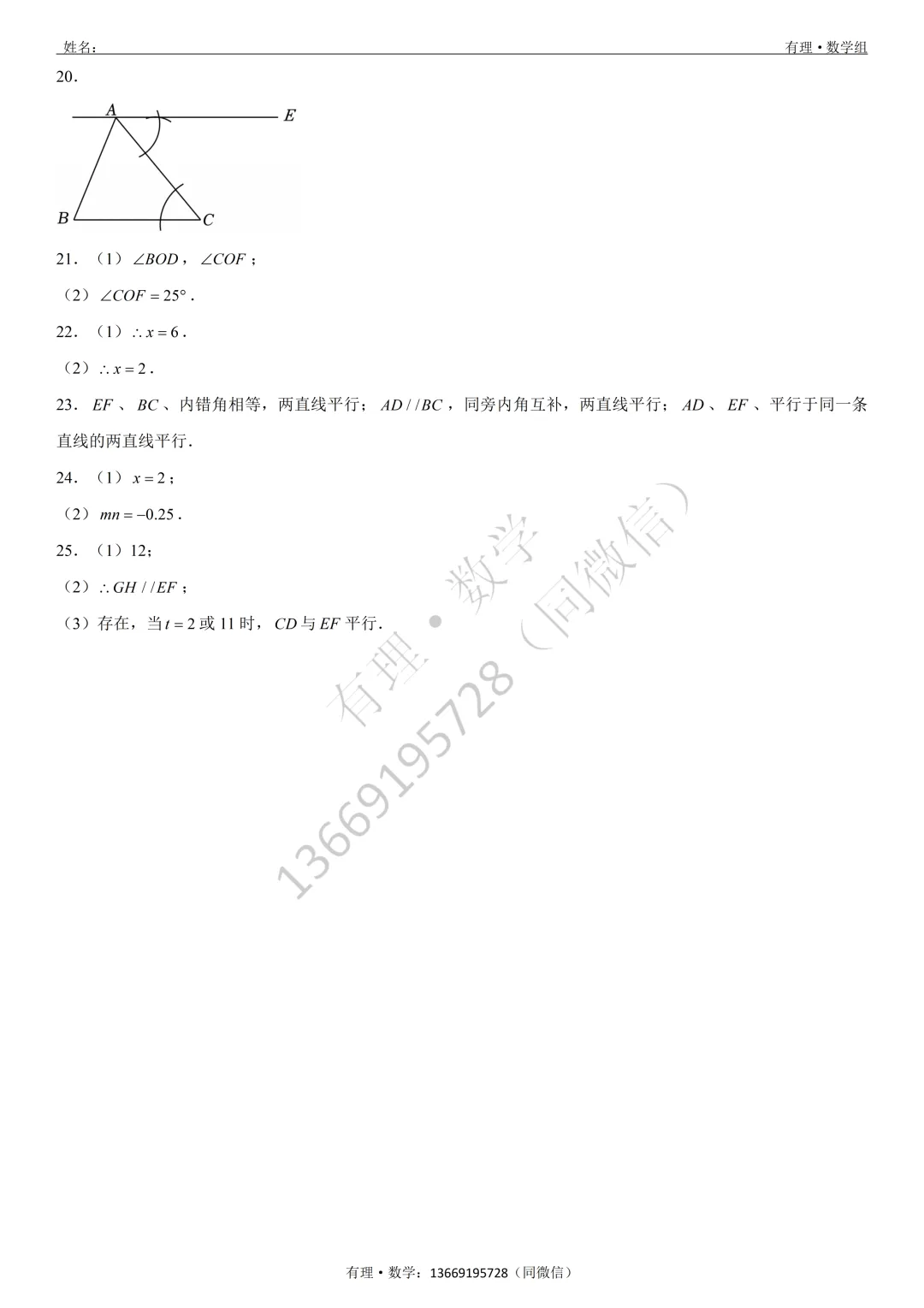 第一次月考试卷4:七、八、九年级试题分享(附答案) 第10张