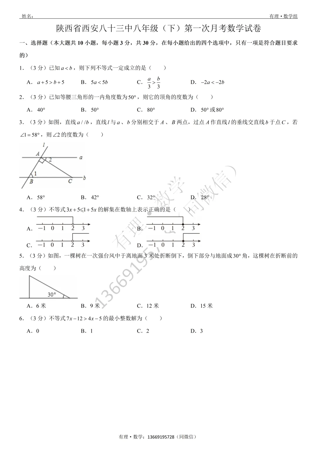第一次月考试卷4:七、八、九年级试题分享(附答案) 第12张