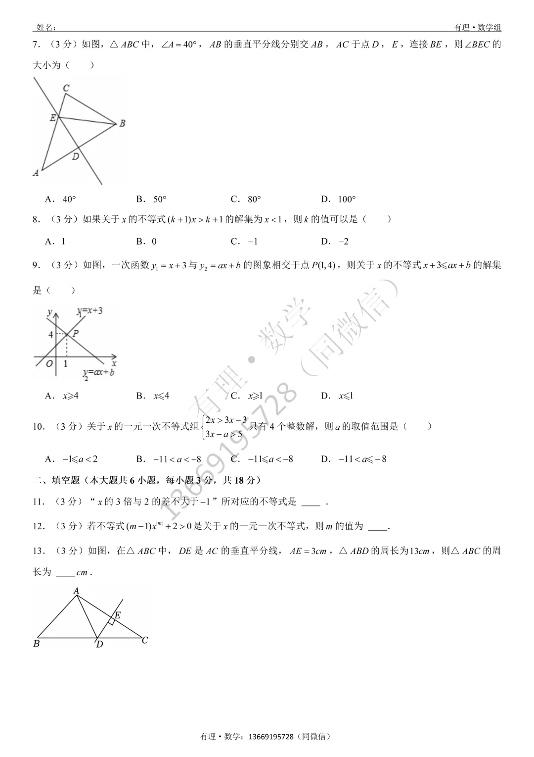 第一次月考试卷4:七、八、九年级试题分享(附答案) 第13张