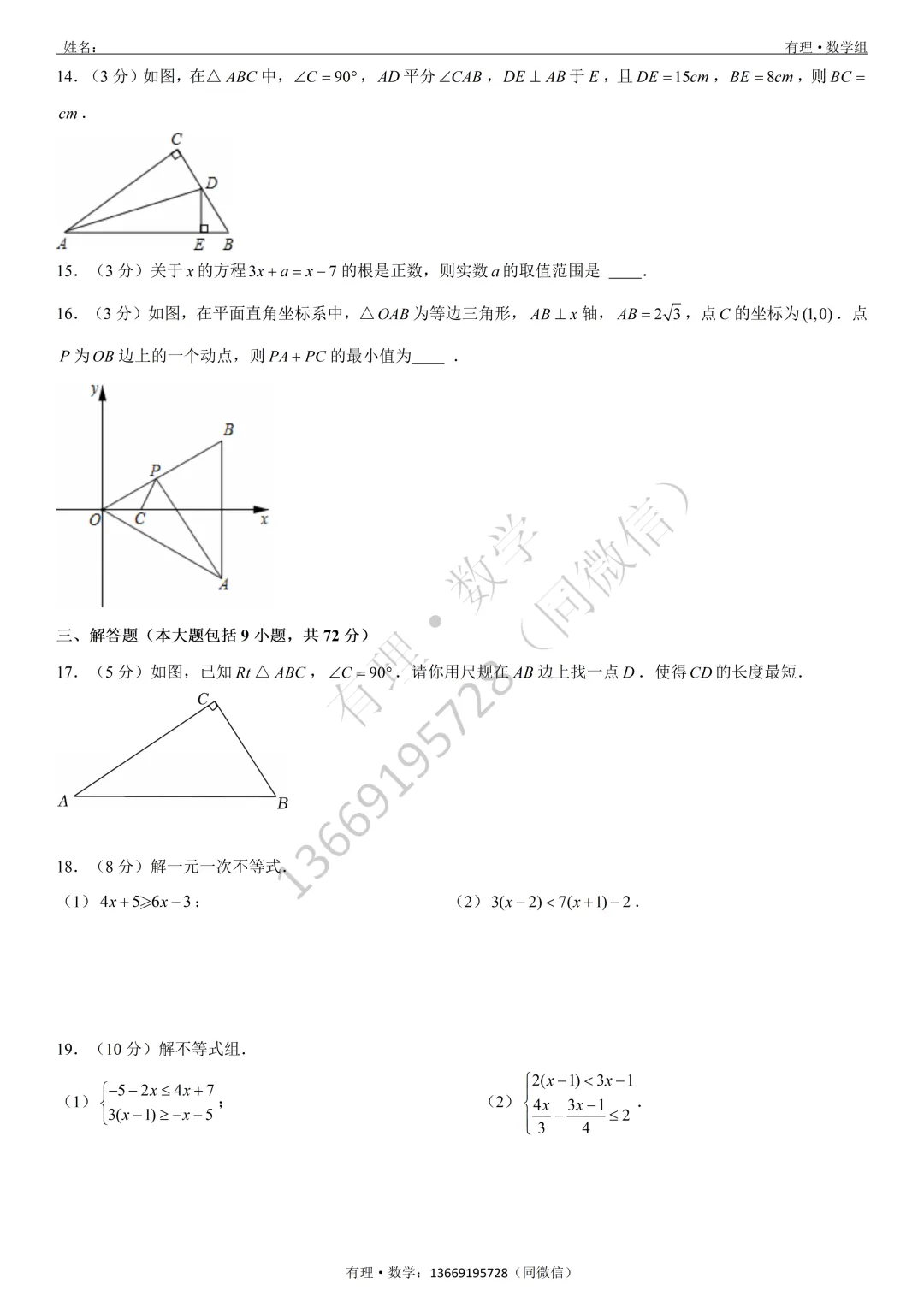 第一次月考试卷4:七、八、九年级试题分享(附答案) 第14张
