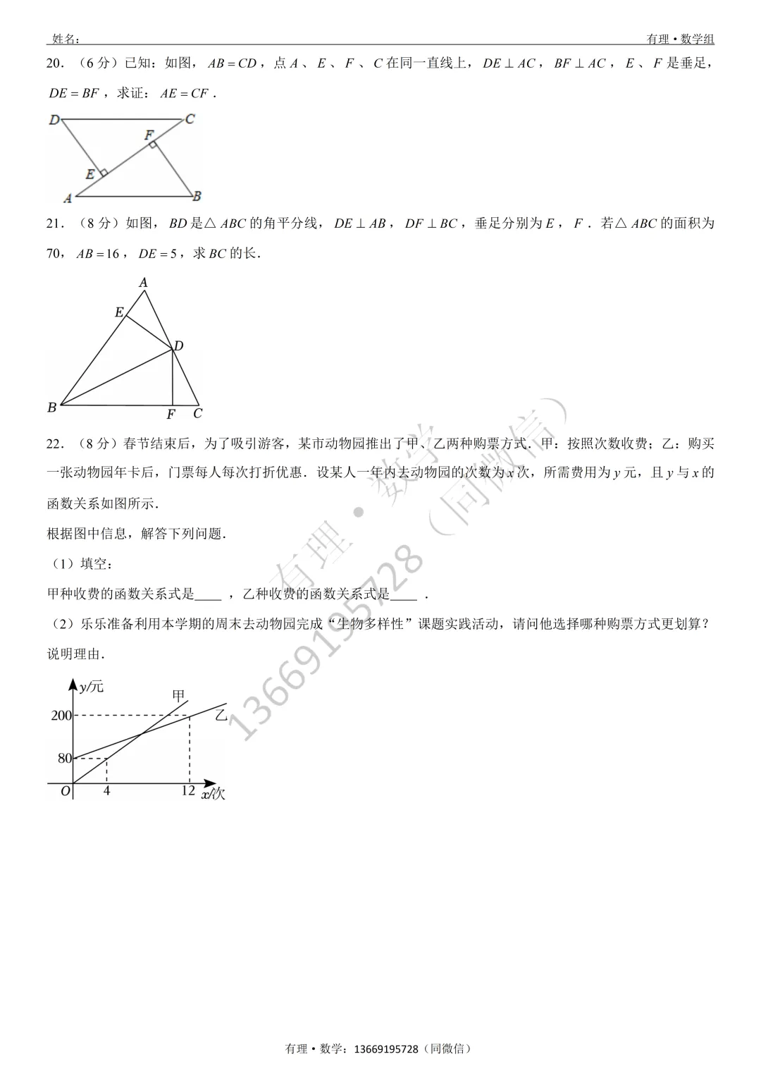 第一次月考试卷4:七、八、九年级试题分享(附答案) 第15张