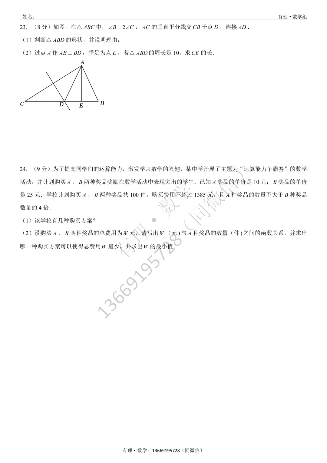 第一次月考试卷4:七、八、九年级试题分享(附答案) 第16张