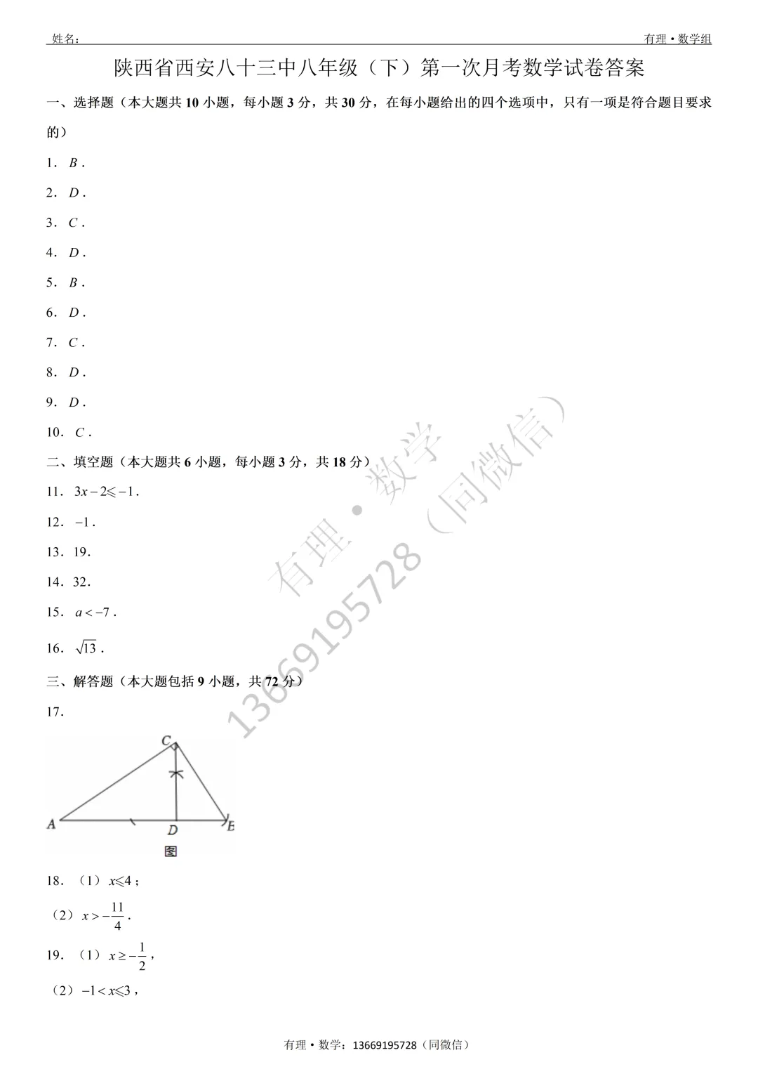第一次月考试卷4:七、八、九年级试题分享(附答案) 第18张