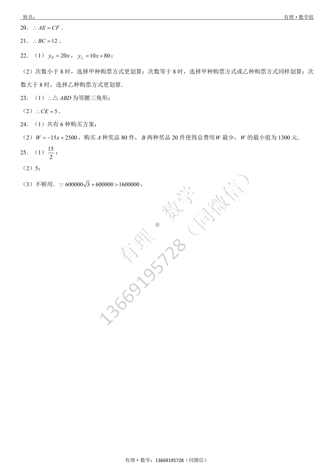 第一次月考试卷4:七、八、九年级试题分享(附答案) 第19张