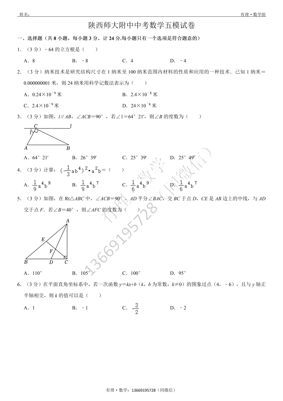 第一次月考试卷4:七、八、九年级试题分享(附答案) 第21张