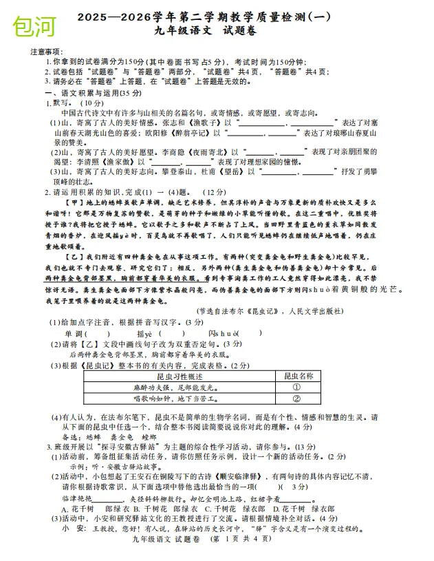 2026合肥蜀山区瑶海区包河区一模试卷分享! 第1张