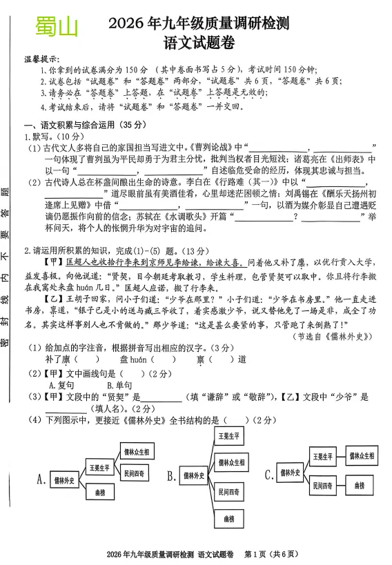 2026合肥蜀山区瑶海区包河区一模试卷分享! 第2张