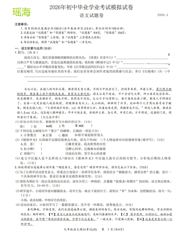 2026合肥蜀山区瑶海区包河区一模试卷分享! 第3张