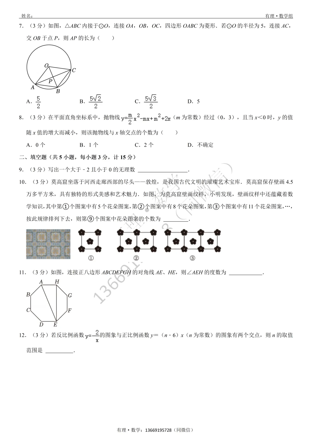 第一次月考试卷4:七、八、九年级试题分享(附答案) 第22张