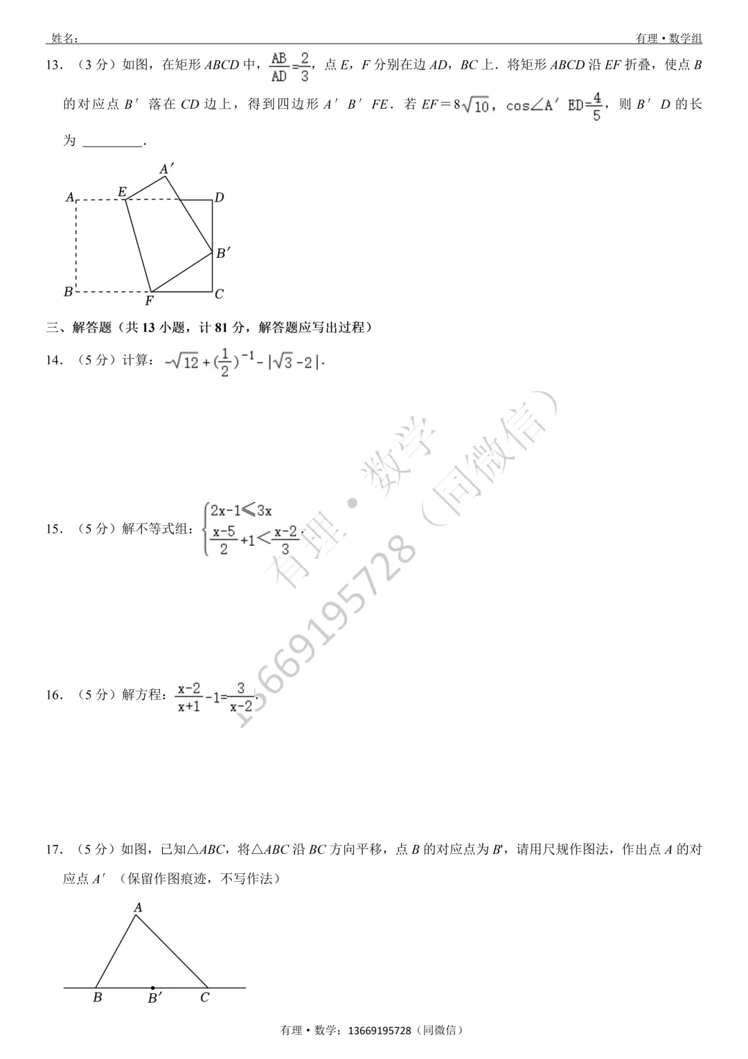 第一次月考试卷4:七、八、九年级试题分享(附答案) 第23张