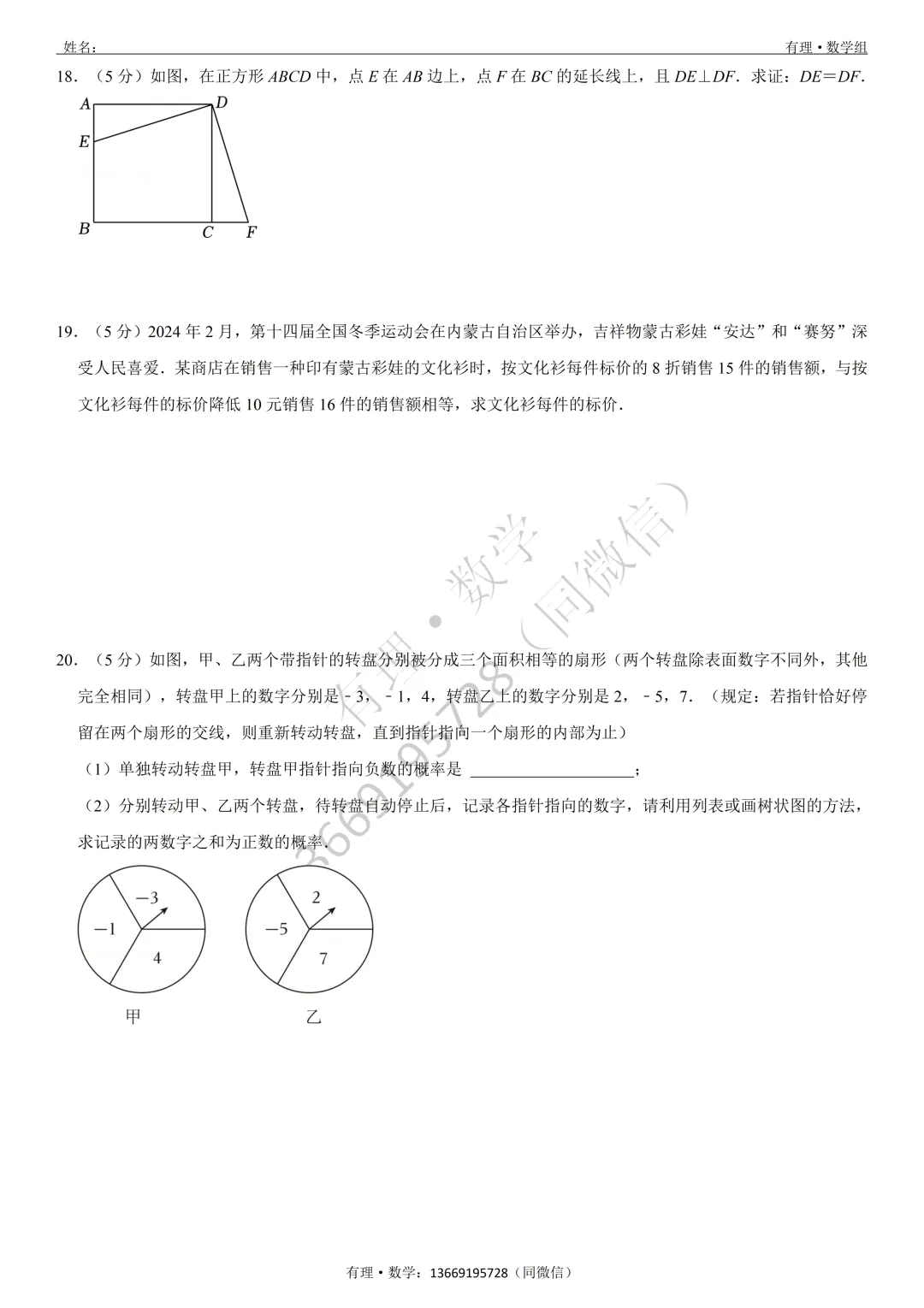 第一次月考试卷4:七、八、九年级试题分享(附答案) 第24张