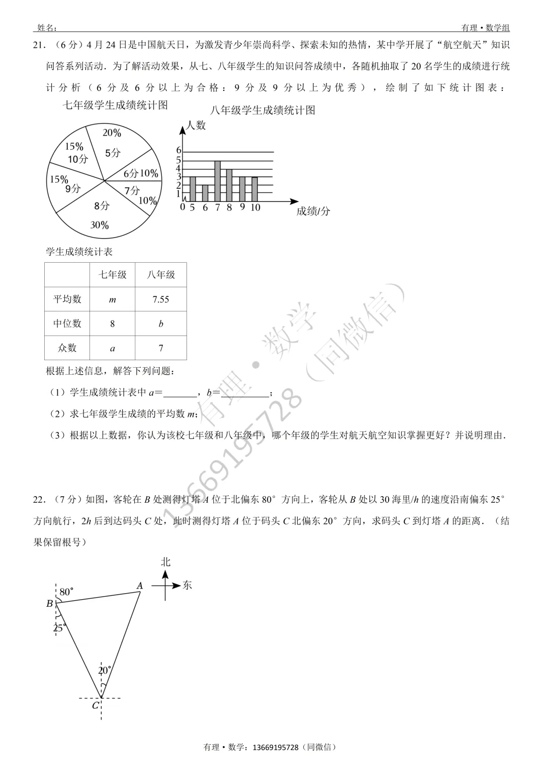 第一次月考试卷4:七、八、九年级试题分享(附答案) 第25张