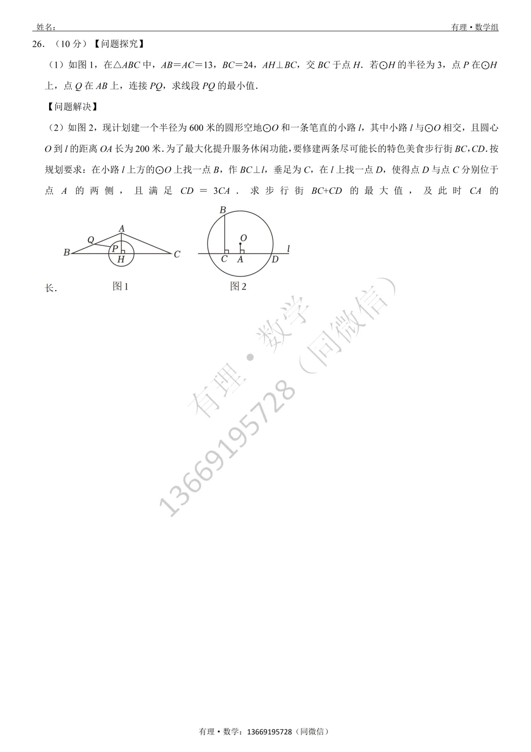 第一次月考试卷4:七、八、九年级试题分享(附答案) 第27张