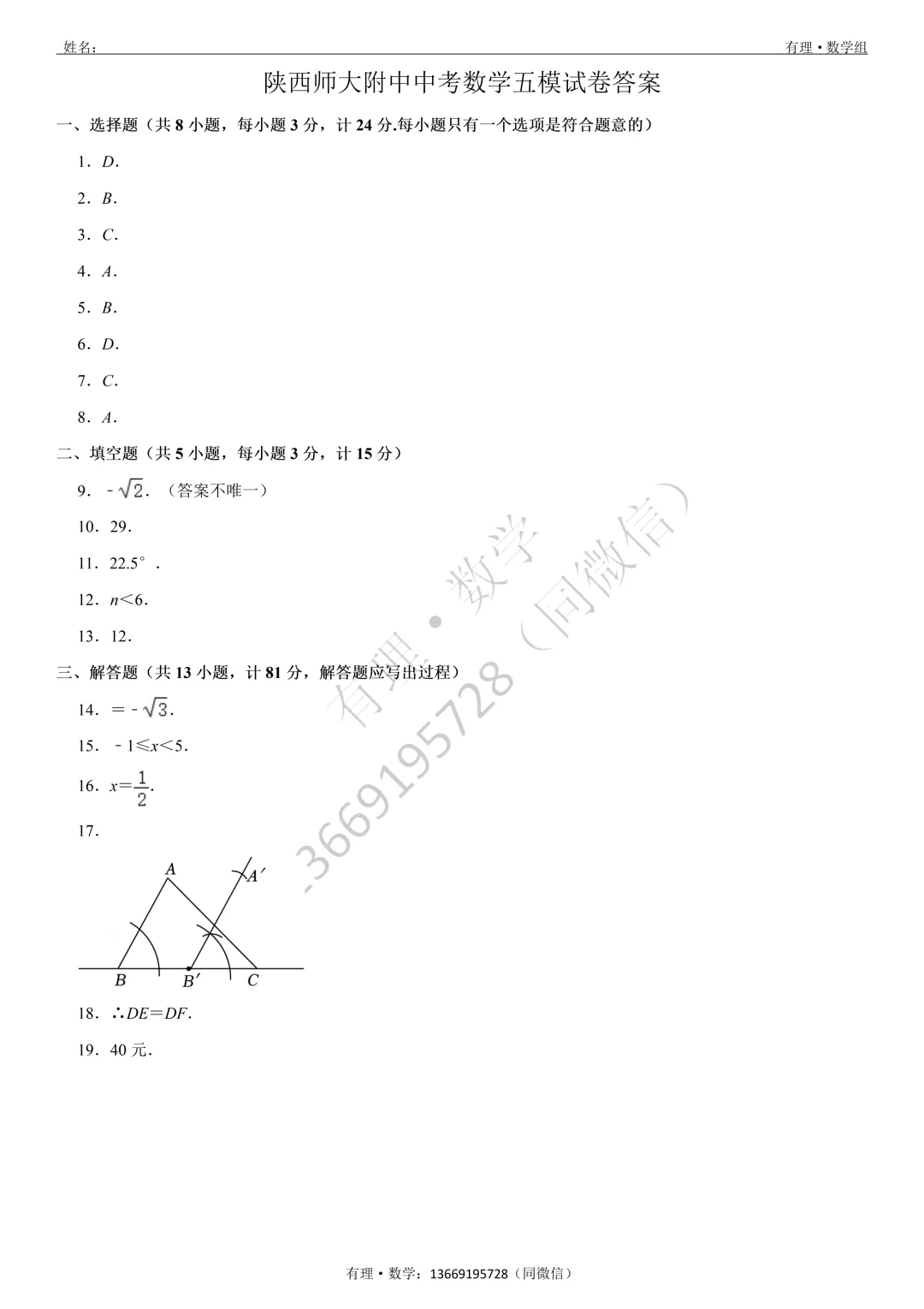 第一次月考试卷4:七、八、九年级试题分享(附答案) 第28张