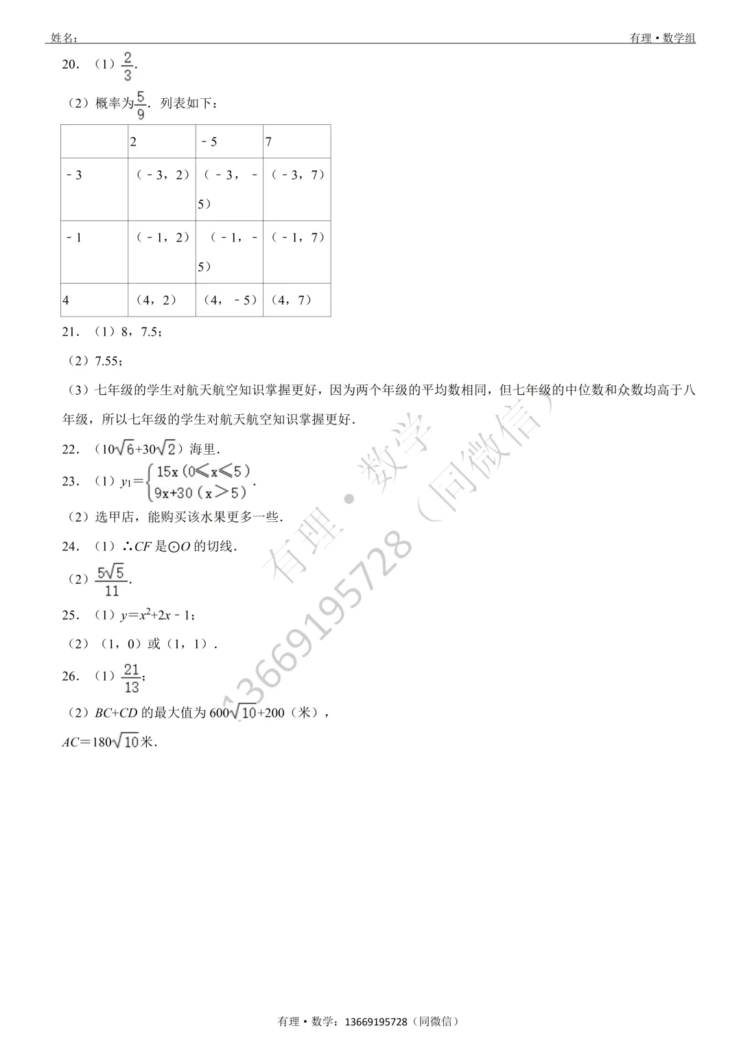第一次月考试卷4:七、八、九年级试题分享(附答案) 第29张