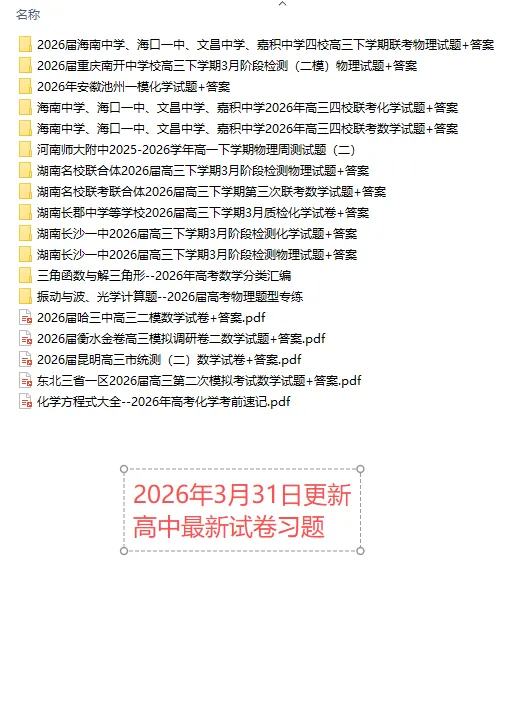 【高一、高二、高三最新月考试卷】2026年3月31日更新 第1张