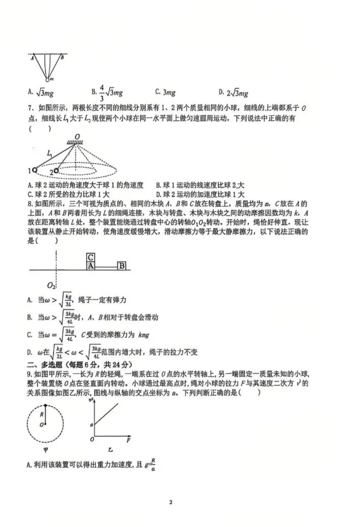 【高一、高二、高三最新月考试卷】河南师大附中2025-2026学年高一下学期物理周测(二) 第2张