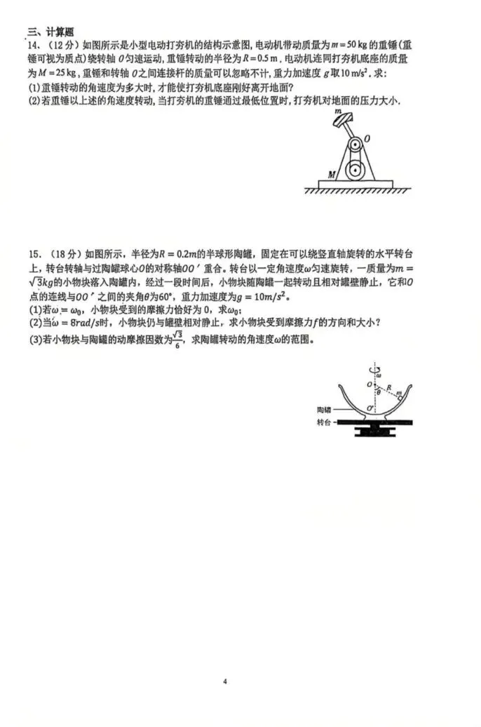 【高一、高二、高三最新月考试卷】河南师大附中2025-2026学年高一下学期物理周测(二) 第4张