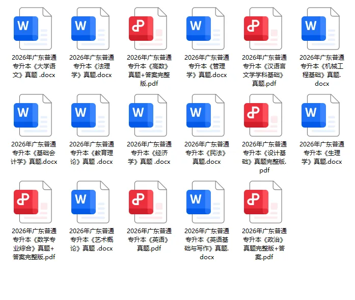 更新17门统考科目26专升本真题!部分是含答案完整版! 第2张