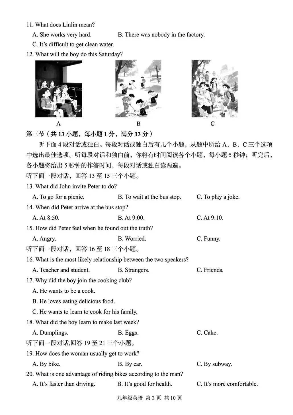 2026年东西湖九下三月月考试卷(含答案) 第2张