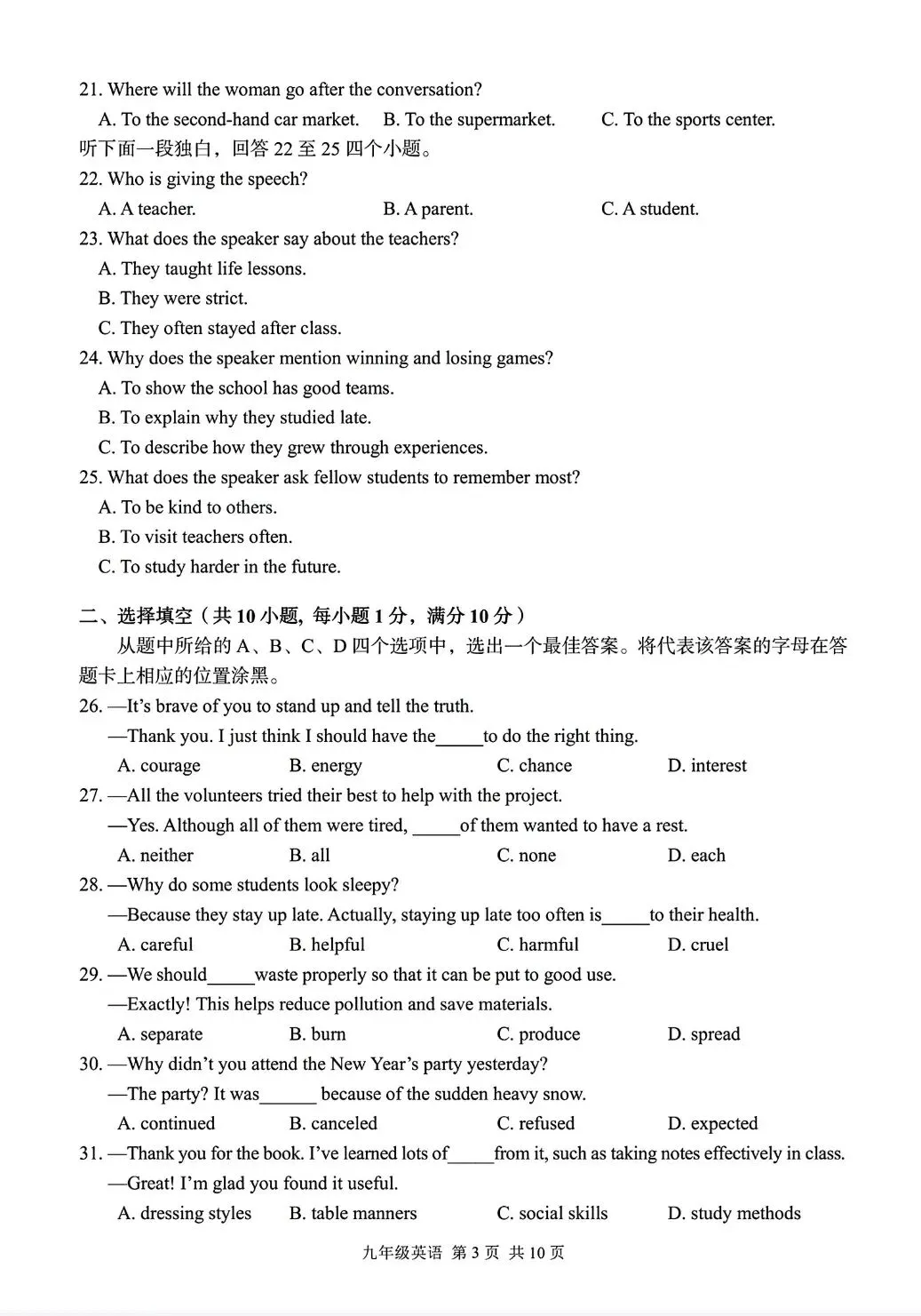 2026年东西湖九下三月月考试卷(含答案) 第3张