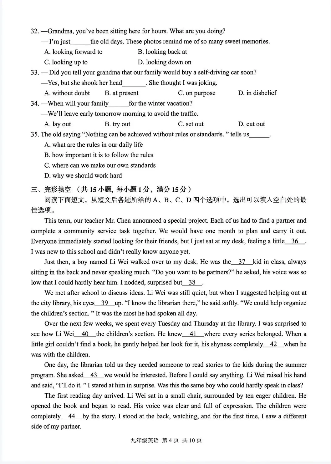 2026年东西湖九下三月月考试卷(含答案) 第4张