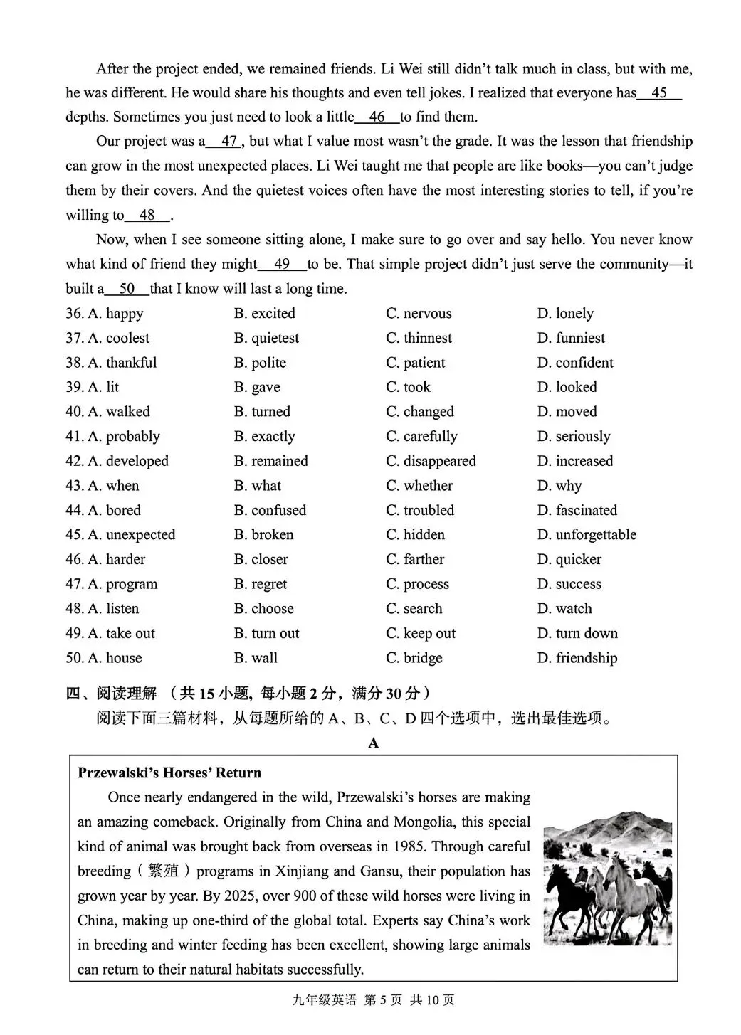 2026年东西湖九下三月月考试卷(含答案) 第5张