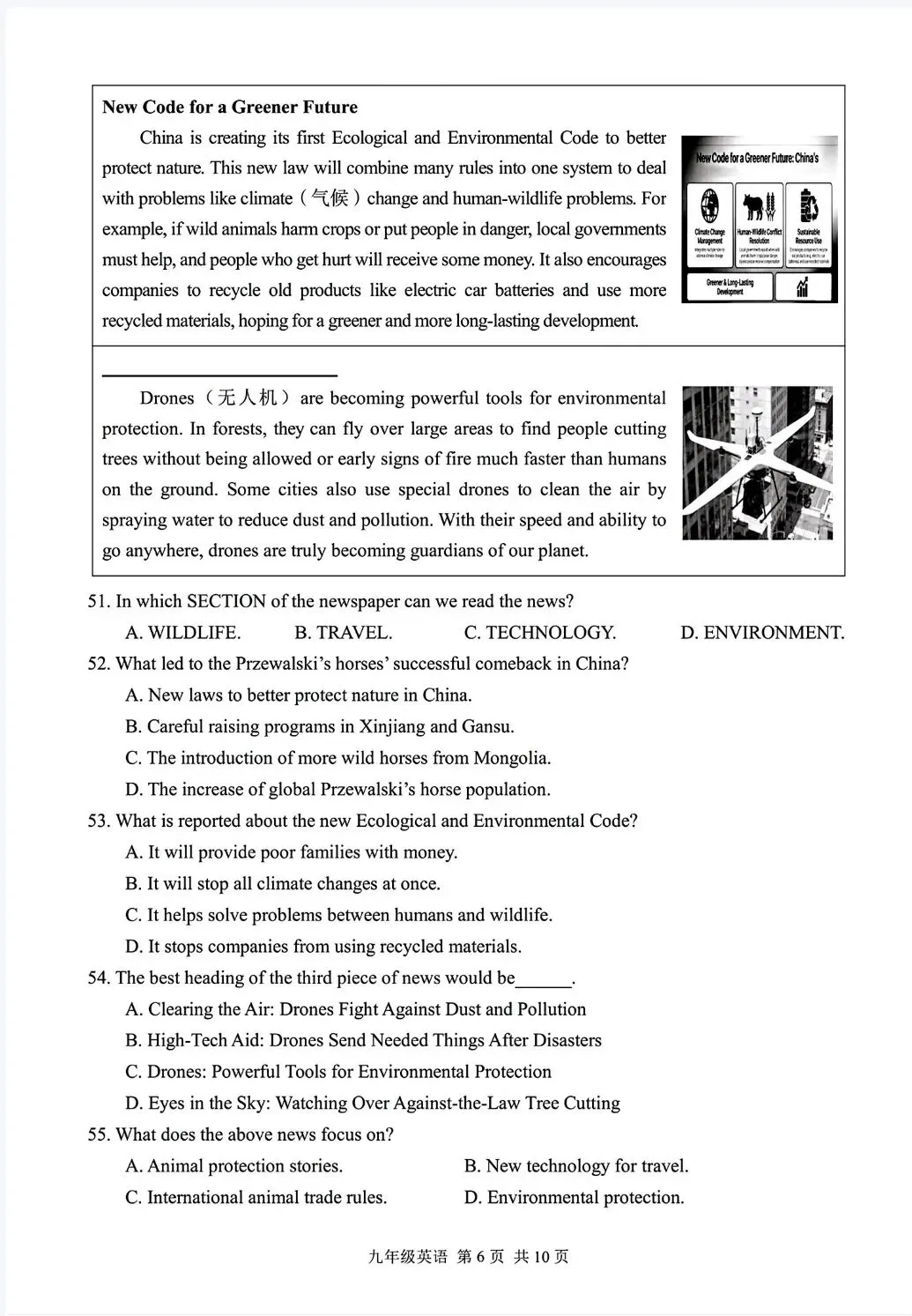 2026年东西湖九下三月月考试卷(含答案) 第6张