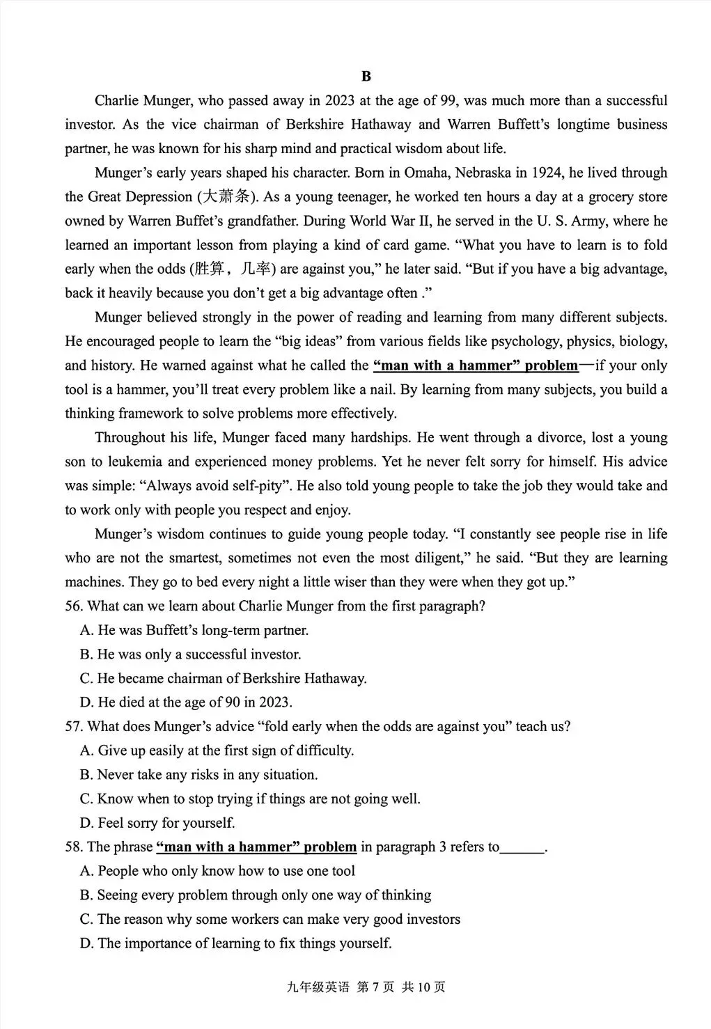 2026年东西湖九下三月月考试卷(含答案) 第7张