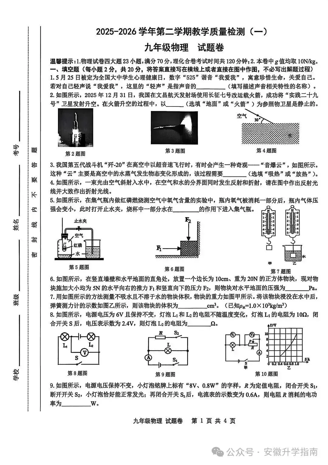 【试卷分享】2026包河区一模理化合卷试题 第1张