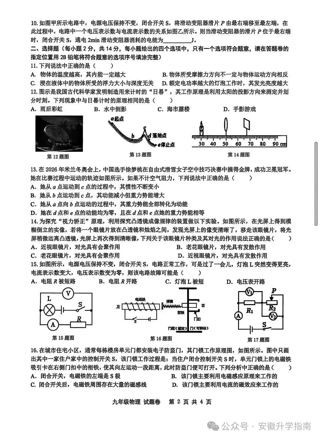 【试卷分享】2026包河区一模理化合卷试题 第2张