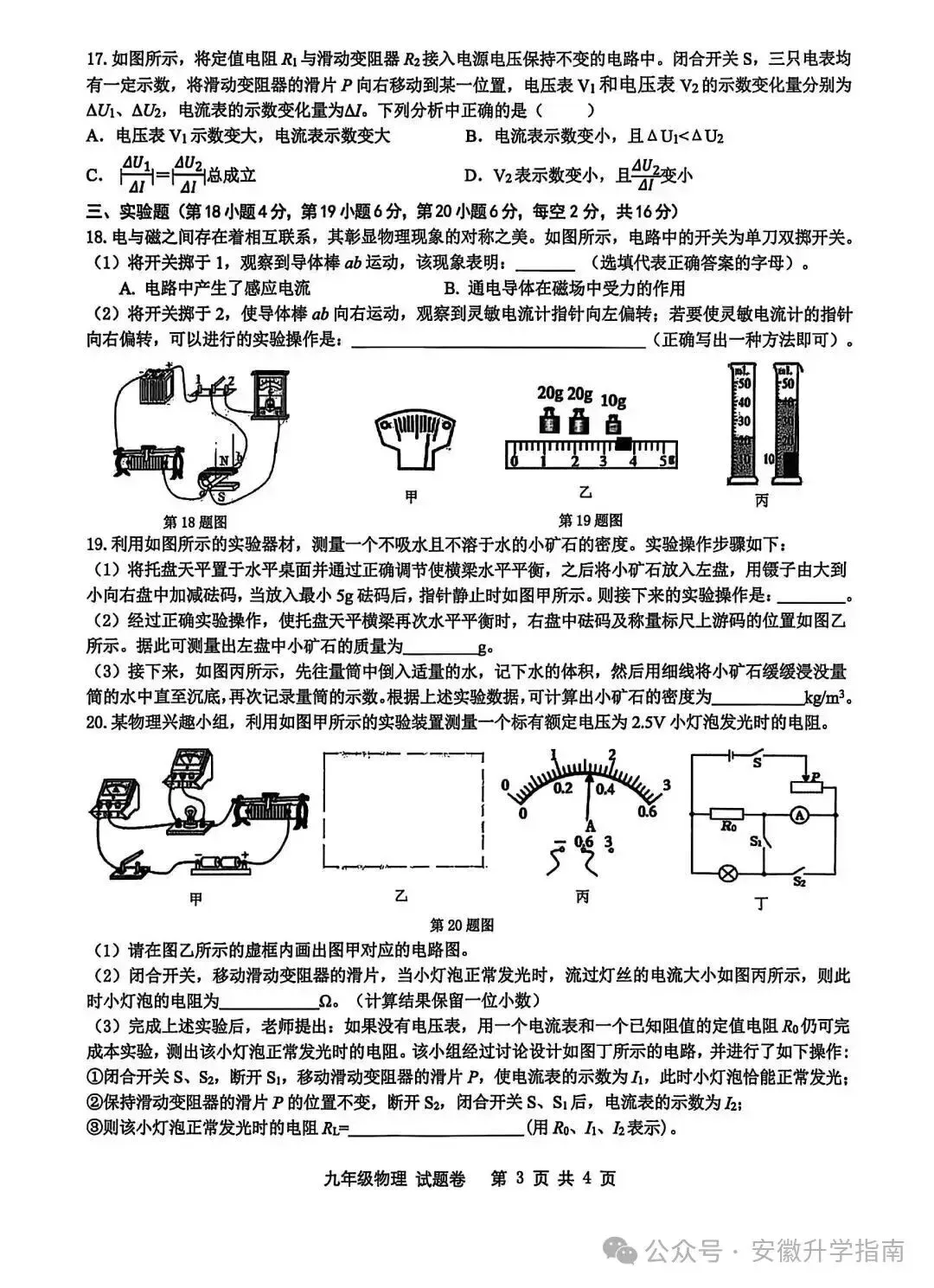 【试卷分享】2026包河区一模理化合卷试题 第3张