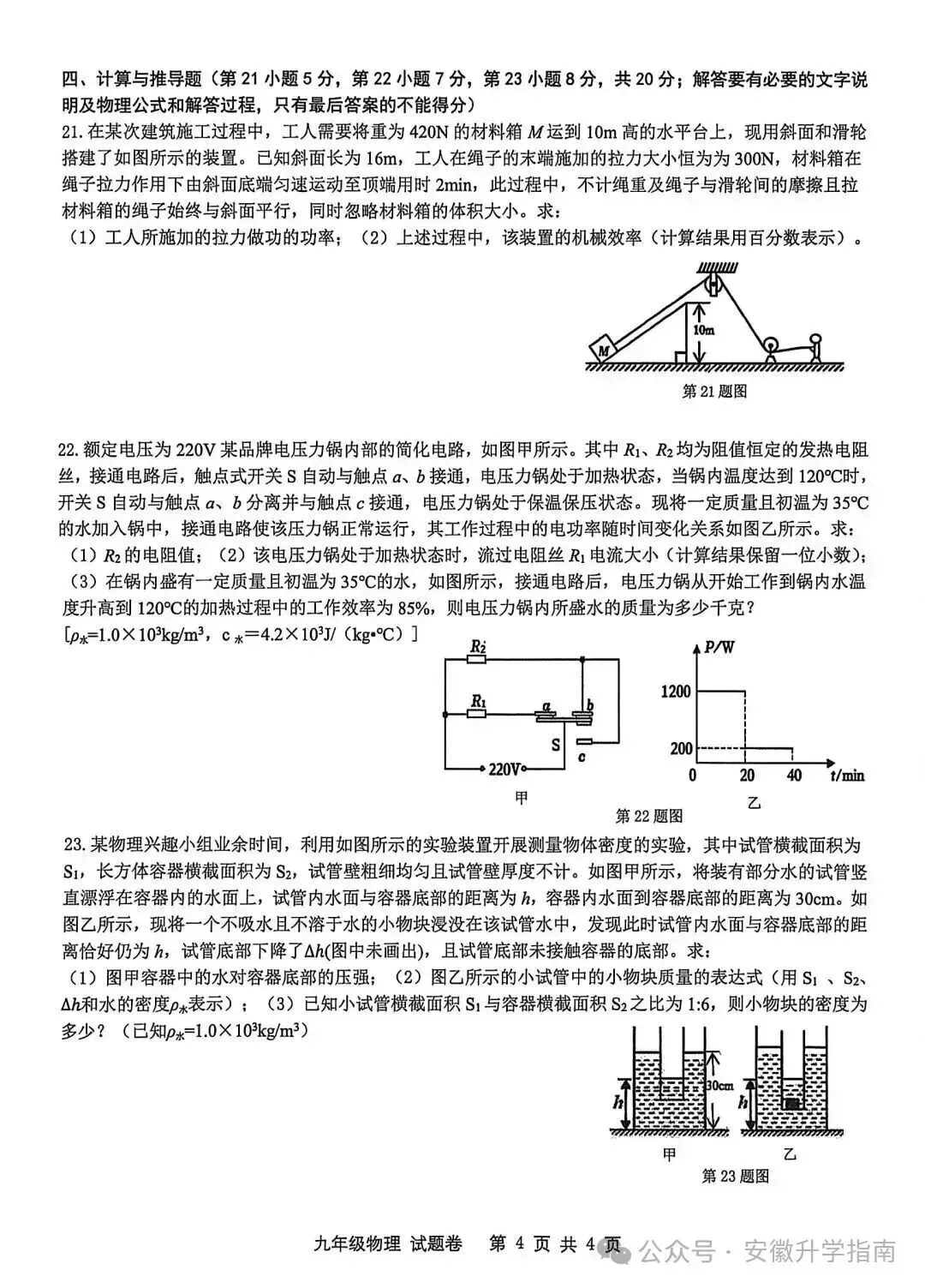 【试卷分享】2026包河区一模理化合卷试题 第4张