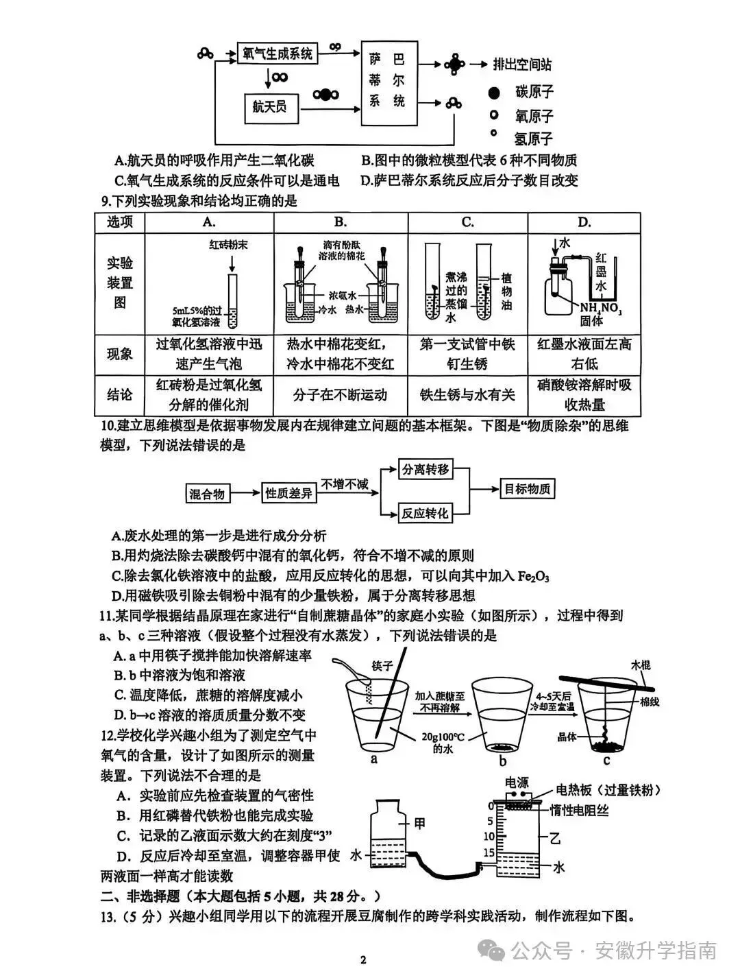 【试卷分享】2026包河区一模理化合卷试题 第6张