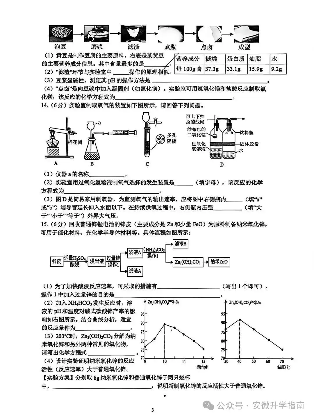 【试卷分享】2026包河区一模理化合卷试题 第7张