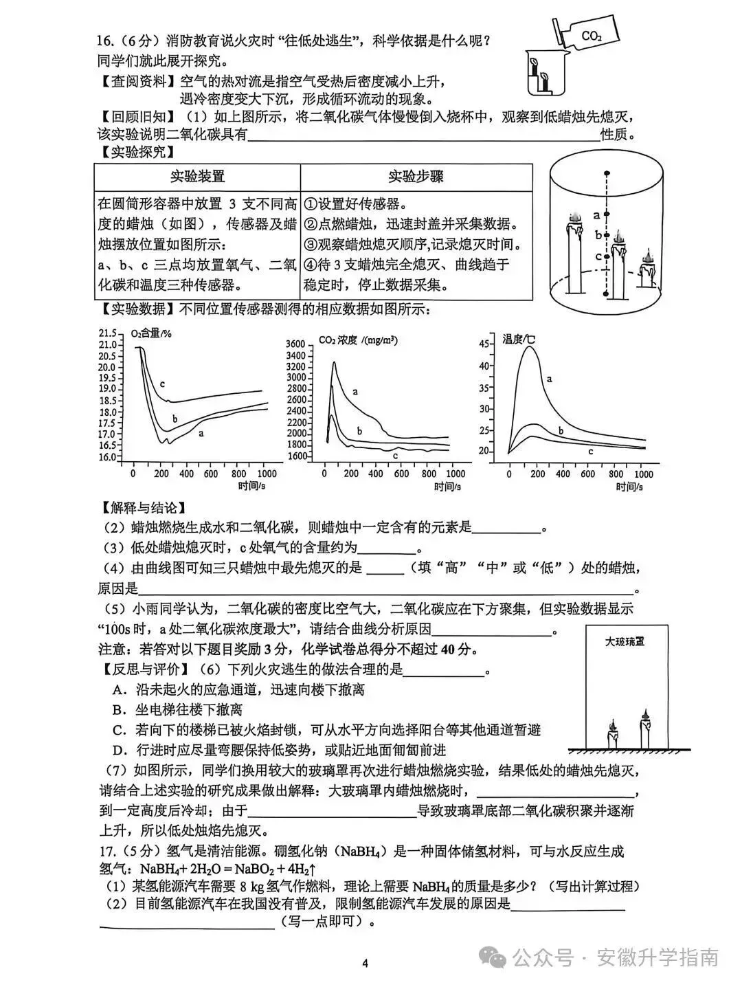 【试卷分享】2026包河区一模理化合卷试题 第8张