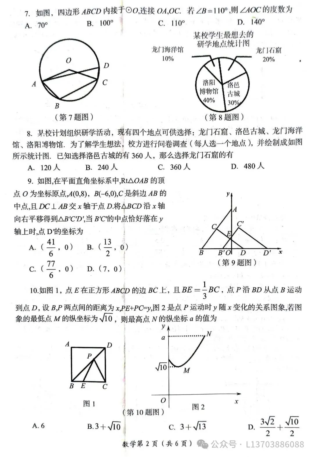 【中考模拟】2024洛阳市中招一模数学试卷及答案解析 第2张