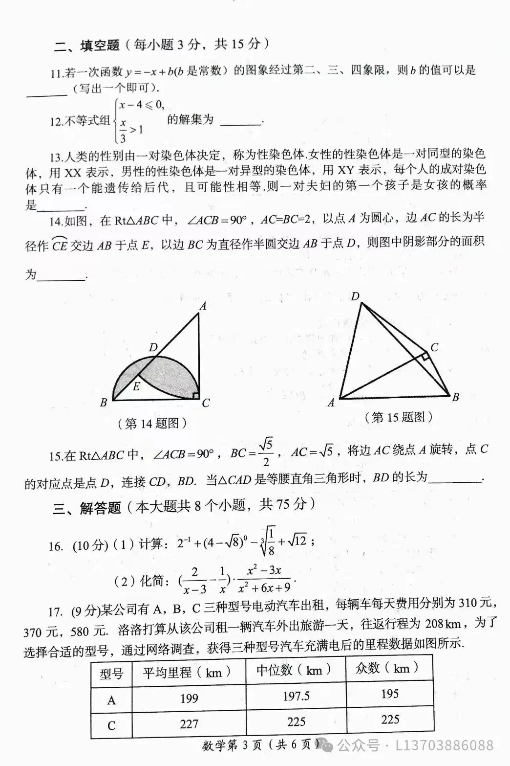 【中考模拟】2024洛阳市中招一模数学试卷及答案解析 第3张