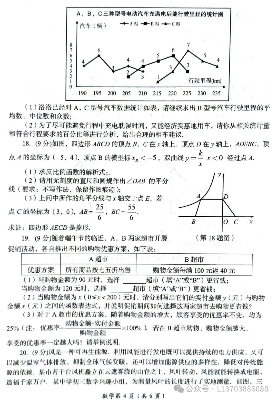 【中考模拟】2024洛阳市中招一模数学试卷及答案解析 第4张