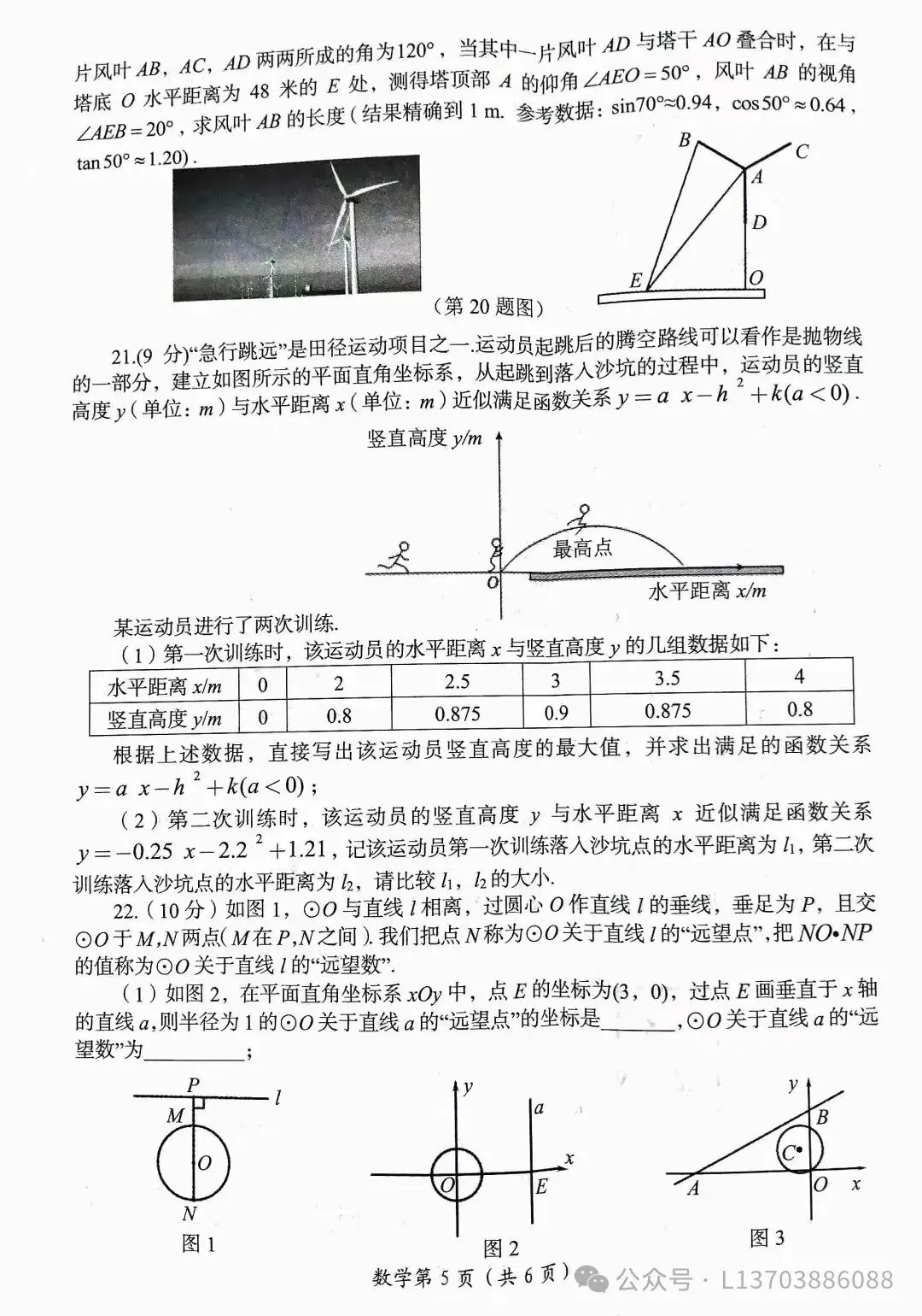 【中考模拟】2024洛阳市中招一模数学试卷及答案解析 第5张