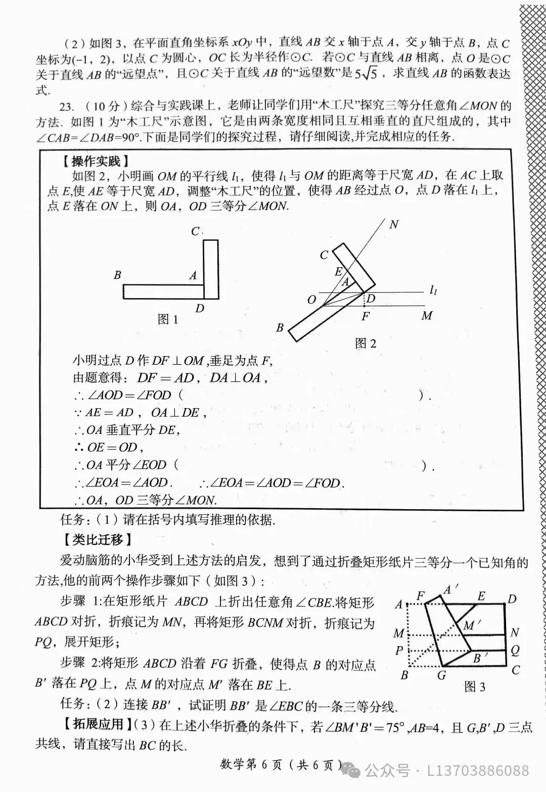 【中考模拟】2024洛阳市中招一模数学试卷及答案解析 第6张